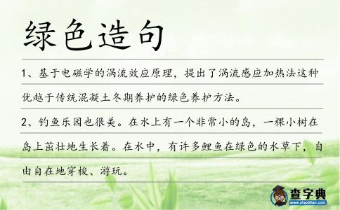綠色造句