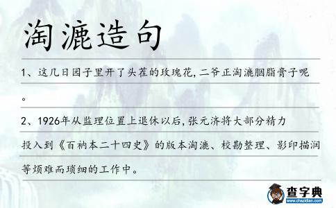 淘漉造句