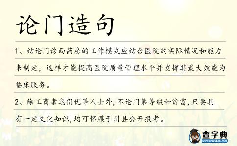 論門造句