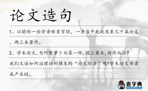 論文造句