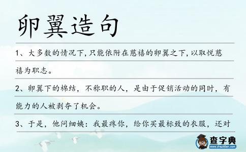卵翼造句