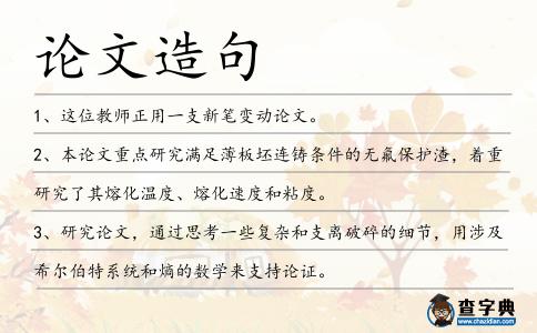 論文造句