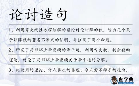 論討造句
