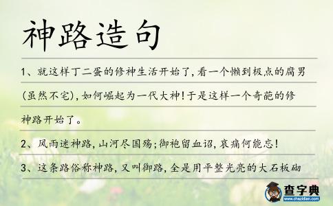 神路造句