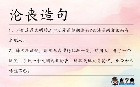 淪喪造句
