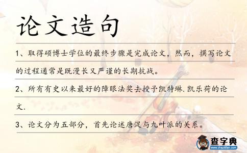 論文造句
