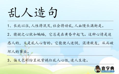 亂人造句