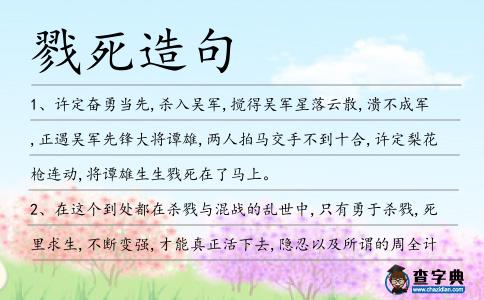 戮死造句