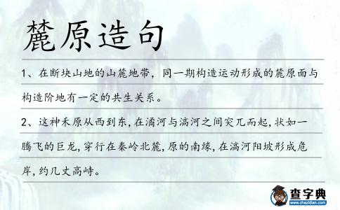 麓原造句