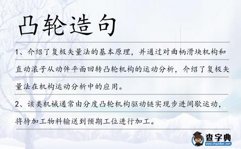 凸輪造句