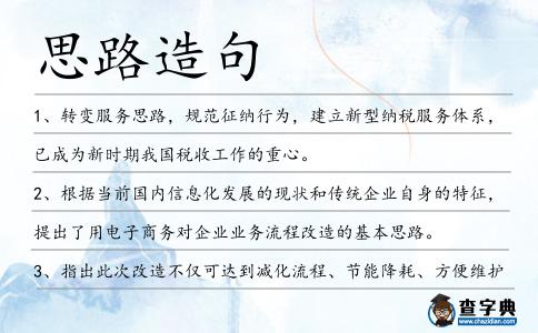 思路造句