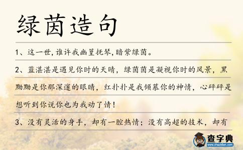 綠茵造句