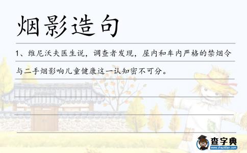 煙影造句