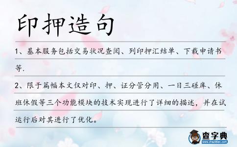 印押造句