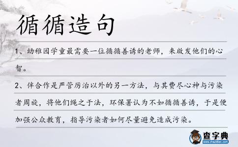 循循造句