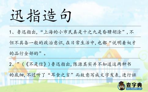 迅指造句