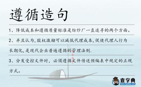 遵循造句