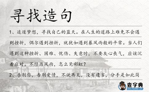 尋找造句