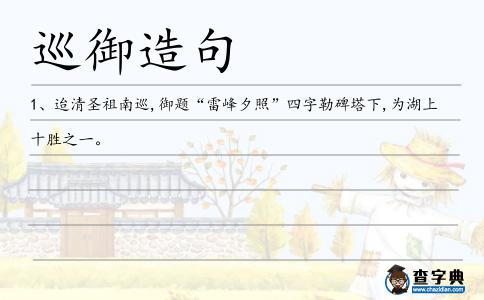 巡御造句