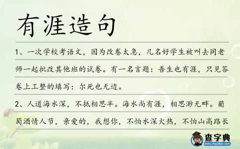 有涯造句