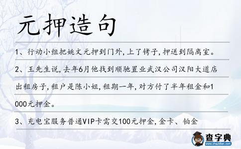 元押造句
