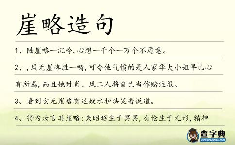 崖略造句