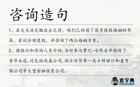 咨詢?cè)炀?></div>
<p>1、在丈夫決定搬出去之前,他們已經(jīng)讀了很多挽救婚姻的書籍,嘗試分別度假,并<span style='color: red' class='cred'>咨詢</span>了兩位婚姻專家。</p>
<p>2、據(jù)銀行和<span style='color: red' class='cred'>咨詢</span>人員介紹,當(dāng)時(shí)參與費(fèi)巴-安然合并的除了普華永道,還包括高盛公司,瑞士信貸第一波士頓銀行和麥肯錫公司等大型金融投資公司。</p>
<p>3、其下屬的上海國(guó)際旅行衛(wèi)生保健中心根據(jù)國(guó)際通行做法,為前往疫區(qū)的旅行者提供防蚊工具、驅(qū)避蚊劑并做好相關(guān)的疫情和旅行醫(yī)學(xué)<span style='color: red' class='cred'>咨詢</span>工作。</p>
<p>4、專家<span style='color: red' class='cred'>咨詢</span>和2002年6月GACVS的會(huì)議資料表明,乙基汞與甲基汞的藥物代謝動(dòng)力學(xué)情況是很不一樣的。</p>
<p>5、在北京,記者電話<span style='color: red' class='cred'>咨詢</span>了24家美容沙龍,提供割雙眼皮或注射肉毒菌服務(wù),或者兩項(xiàng)服務(wù)都有的美容院達(dá)到15家,除此以外,他們還提供美甲、修腳及美容等服務(wù)。</p>
<p>6、北京君德匯富投資<span style='color: red' class='cred'>咨詢</span>有限公司。</p>
<p>7、教育部國(guó)家語(yǔ)委<span style='color: red' class='cred'>咨詢</span>委員、語(yǔ)用所研究員李行健接受華西都市報(bào)記者采訪時(shí)說(shuō),高超使用語(yǔ)言的藝術(shù),不是天生的,必需經(jīng)過(guò)刻苦的學(xué)習(xí)和長(zhǎng)期的積累才能獲得。</p>
<p>8、秉承對(duì)全世界男性極其負(fù)責(zé)的精神,我公司鄭重聲明,凡購(gòu)買我公司產(chǎn)品的用戶可直接登陸我公司官方網(wǎng)站<span style='color: red' class='cred'>咨詢</span>,還可撥打熱線進(jìn)行詳細(xì)了解和訂購(gòu)。</p>
<p>9、在各大城市,一批以非法獲取、買賣公民個(gè)人信息為手段牟取暴利,甚至滋生暴力犯罪行為的“商務(wù)調(diào)查<span style='color: red' class='cred'>咨詢</span>公司”和“私家偵探所”應(yīng)運(yùn)而生。</p>
<p>10、近日,細(xì)心的市民注意到,杭州蘇寧慶春路EXPO店已閉店多日,記者多方<span style='color: red' class='cred'>咨詢</span>了解到,蘇寧慶春店正在重裝升級(jí),將于4月18日全新開(kāi)業(yè)。</p>
<p>11、現(xiàn)場(chǎng)還有家居展,北京闊達(dá)裝飾、江南美等公司將現(xiàn)場(chǎng)為市民提供裝修<span style='color: red' class='cred'>咨詢</span>服務(wù)。</p>
<p>12、對(duì)不起,你所聯(lián)系的用戶因?yàn)樘^(guò)帥氣,已被騰訊公司刪除。詳情請(qǐng)<span style='color: red' class='cred'>咨詢</span>110,謝謝,再見(jiàn)。</p>
<p>13、今天上午,省委副書記、省長(zhǎng)姜大明在濟(jì)南會(huì)見(jiàn)了由中國(guó)國(guó)際工程<span style='color: red' class='cred'>咨詢</span>公司顧問(wèn)、國(guó)家發(fā)改委顧問(wèn)石啟榮率領(lǐng)的中咨公司專家組一行。</p>
<p>14、好的法律<span style='color: red' class='cred'>咨詢</span>意見(jiàn)取決于律師是否能從當(dāng)事人處獲得充分信息.</p>
<p>15、為此,從今年開(kāi)始,有關(guān)部門將以景區(qū)的標(biāo)準(zhǔn)建設(shè)西單,增加路椅、休息區(qū)、旅游<span style='color: red' class='cred'>咨詢</span>站點(diǎn)、指路牌、提款機(jī)等公共設(shè)施,并且加強(qiáng)景區(qū)式管理。</p>
<p>16、泉城廣場(chǎng)噴泉25日復(fù)噴邵女士來(lái)電<span style='color: red' class='cred'>咨詢</span>:泉城廣場(chǎng)噴泉何時(shí)恢復(fù)噴涌?市城鄉(xiāng)建設(shè)委回復(fù):廣場(chǎng)噴泉目前正在清洗維修,6月25日復(fù)噴。</p>
<p>17、5月26日,成都成華區(qū)一家法律<span style='color: red' class='cred'>咨詢</span>攤點(diǎn)開(kāi)在一處樓道口。</p>
<p>18、方法采用心理<span style='color: red' class='cred'>咨詢</span>與體查方法對(duì)60歲以上老年人進(jìn)行測(cè)查。</p>
<p>19、據(jù)非盈利性的人口<span style='color: red' class='cred'>咨詢</span>局稱,這對(duì)南部和西部各州通常比較有利;德克薩斯州可能會(huì)得到三個(gè)席位,亞利桑那州、佛羅里達(dá)州、佐治亞州和猶他州各多得一席。</p>
<p>20、研討會(huì)再次吸引了許多<span style='color: red' class='cred'>咨詢</span>者,他們中的一些人是會(huì)議發(fā)起人。</p>
<p>21、截至目前,該中心已成功地為35名納稅人處置<span style='color: red' class='cred'>咨詢</span>、投訴和舉報(bào)等涉稅事項(xiàng),準(zhǔn)期回復(fù)率達(dá)100%,納稅人滿意率達(dá)100%。</p>
<p>22、從企業(yè)的角度來(lái)講,質(zhì)量審核的重點(diǎn)指向應(yīng)該是供應(yīng)商產(chǎn)品和制造過(guò)程,從而不同于第三方機(jī)構(gòu),如認(rèn)證<span style='color: red' class='cred'>咨詢</span>公司對(duì)通行的質(zhì)量管理體系的審核。</p>
<p>23、該詞典主編、教育部國(guó)家語(yǔ)委<span style='color: red' class='cred'>咨詢</span>委員李行健解釋:“收錄的詞語(yǔ)一定要能長(zhǎng)時(shí)間存在,并且要有一定的品位。</p>
<p>24、樓間距周邊環(huán)境等具體情況多<span style='color: red' class='cred'>咨詢</span>。</p>
<p>25、報(bào)導(dǎo)稱,仲良聯(lián)行證實(shí)其在為通用汽車提供<span style='color: red' class='cred'>咨詢</span>服務(wù),但拒絕發(fā)表更多評(píng)論.</p>
<p>26、目前去除紅血絲最有效的一同就是燃料激光,全國(guó)只要四臺(tái),其中一臺(tái)就在廣州武警醫(yī)院,你可以去官網(wǎng)<span style='color: red' class='cred'>咨詢</span>下!</p>
<p>27、上周末,我撥通了愛(ài)荷華州老家的信息<span style='color: red' class='cred'>咨詢</span>熱線。</p>
<p>28、記者以顧客名義向店員<span style='color: red' class='cred'>咨詢</span>是否有生殖美療方面的服務(wù)項(xiàng)目,她告訴記者,女性私密護(hù)理方面有卵巢保養(yǎng)、火療和“塞藥”。</p>
<p>29、今年的研討會(huì)的另一個(gè)值得注意的特點(diǎn)是,<span style='color: red' class='cred'>咨詢</span>者和專家更多地是在幕后;許多呈現(xiàn)者都是新參加討論會(huì)的,并帶來(lái)了許多新的思想。</p>
<p>30、一樣,一幫朋友后,他們發(fā)現(xiàn)了,你知道,我做什么,他們總是問(wèn)我財(cái)務(wù)<span style='color: red' class='cred'>咨詢</span>。</p>
<p>31、如果你發(fā)現(xiàn)頭發(fā)脫落比平時(shí)更多,檢查一下自己的生活方式,看看發(fā)生了什么改變或者<span style='color: red' class='cred'>咨詢</span>一下皮膚科醫(yī)生。</p>
<p>32、青島鴻文建設(shè)管理<span style='color: red' class='cred'>咨詢</span>有限公司。</p>
<p>33、若長(zhǎng)期處于焦慮、緊張、憤悶不平的狀態(tài),可引發(fā)多種疾病,影響人們的生活質(zhì)量,此時(shí)很可能就患上了焦慮障礙,需要盡早<span style='color: red' class='cred'>咨詢</span>精神專科醫(yī)生獲得恰當(dāng)?shù)闹委煼椒ā?/p>
<p>34、北京九川信息<span style='color: red' class='cred'>咨詢</span>服務(wù)有限公司。</p>
<p>35、旅舍提供票務(wù)服務(wù)和周邊旅游<span style='color: red' class='cred'>咨詢</span>。</p>
<p>36、宣光<span style='color: red' class='cred'>咨詢</span>除了希望在自己所在的行業(yè)領(lǐng)域中不斷發(fā)展外,也非常重視企業(yè)的社會(huì)責(zé)任。</p>
<p>37、其中培訓(xùn)業(yè)務(wù)涵蓋大型公開(kāi)課、專題內(nèi)訓(xùn)及<span style='color: red' class='cred'>咨詢</span>式內(nèi)訓(xùn),并擁有大型專業(yè)訓(xùn)練基地。</p>
<p>38、一位瑞典商業(yè)<span style='color: red' class='cred'>咨詢</span>師辛勤工作十三年,寫成一本論述瑞典經(jīng)濟(jì)解決之道的鴻篇巨著。</p>
<p>39、底線:在使用公共CA之前<span style='color: red' class='cred'>咨詢</span>您的法律部門。</p>
<p>40、人員最低的要求就是,不管誰(shuí)來(lái)<span style='color: red' class='cred'>咨詢</span>問(wèn)題都要熱情接待,在職責(zé)范圍的事就明確答復(fù),不在范圍的也要盡可能告知對(duì)方應(yīng)該找哪個(gè)部門解決,讓來(lái)人少跑冤枉路。</p>
<p>41、這兩天,我家電腦總是無(wú)緣無(wú)故的斷線,我估計(jì)可能是用戶太多,線路太忙了。于是我打電話<span style='color: red' class='cred'>咨詢</span>維護(hù)站,維護(hù)站的叔叔證實(shí)了我的推測(cè)。</p>
<p>42、<span style='color: red' class='cred'>咨詢</span>公司藏龍臥虎,很多人可能沒(méi)有那么成功,他可能自己開(kāi)一個(gè)小店,也是一個(gè)很成功的事情,另外還有一部分人是被企業(yè)挖過(guò)去做高管。</p>
<p>43、拉科拉塔指出,多年以來(lái),許多公司都對(duì)傳統(tǒng)的<span style='color: red' class='cred'>咨詢</span>模式表示不滿,因?yàn)?span style='color: red' class='cred'>咨詢</span>顧問(wèn)們會(huì)先研究一個(gè)問(wèn)題,然后就會(huì)“踢皮球”。</p>
<p>44、河?xùn)|礦黨政工團(tuán)女工家屬開(kāi)展安全生產(chǎn)月“安全<span style='color: red' class='cred'>咨詢</span>日”活動(dòng)。</p>
<p>45、對(duì)此,記者<span style='color: red' class='cred'>咨詢</span>了江蘇移動(dòng),一位客服人員表示,不排除有WLAN賬號(hào)被盜用的情況存在,如果的確WLAN流量被盜用,移動(dòng)方面可以酌情對(duì)話費(fèi)進(jìn)行返還。</p>
<p>46、世界沒(méi)有義務(wù)白白養(yǎng)活<span style='color: red' class='cred'>咨詢</span>機(jī)構(gòu).</p>
<p>47、馬老板得知陳局長(zhǎng)順利地在大慧投資<span style='color: red' class='cred'>咨詢</span>有限公司公司開(kāi)戶后,就打電話給他:“陳局長(zhǎng),我和我叔叔正在石景山莊,你要是有時(shí)間就明天過(guò)來(lái)吧”。</p>
<p>48、近期<span style='color: red' class='cred'>咨詢</span>工作的目的是,支持該國(guó)在水電部門以及低碳和生物燃料經(jīng)濟(jì)中,以高效率和可持續(xù)的方法制定清潔能源管理體制的工作。</p>
<p>49、現(xiàn)誠(chéng)招全國(guó)各地經(jīng)銷商,希望感興趣的朋友來(lái)電<span style='color: red' class='cred'>咨詢</span>,歡迎蒞臨本廠參觀指導(dǎo)!</p>
<p>50、為此,他們組織“知心姐姐”愛(ài)心小分隊(duì),定期到各新訓(xùn)隊(duì)與新兵開(kāi)展談心交心以及心理<span style='color: red' class='cred'>咨詢</span>服務(wù),找準(zhǔn)思想癥結(jié),及時(shí)疏導(dǎo)化解,解決新兵“成長(zhǎng)的煩惱”。</p>
<p>51、說(shuō)媒、浪漫的旅游,真正的會(huì)議上,婚姻類和<span style='color: red' class='cred'>咨詢</span>服務(wù)、文件編寫、集團(tuán)結(jié)婚,移民申請(qǐng),婚姻生活籌劃、禮品和演示。</p>
<p>52、本律師還被聘為蘇州市WTO法律實(shí)務(wù)<span style='color: red' class='cred'>咨詢</span>中心專家。</p>
<p>53、學(xué)生心理中心的“心擎網(wǎng)”通過(guò)網(wǎng)上<span style='color: red' class='cred'>咨詢</span>和調(diào)研,上個(gè)學(xué)期已協(xié)助院系和學(xué)生管理部門成功實(shí)施心理危機(jī)干預(yù)30余起。</p>
<p>54、記者以消費(fèi)者的身份向該用戶<span style='color: red' class='cred'>咨詢</span>,對(duì)方稱,其主要經(jīng)營(yíng)出口國(guó)煙和外煙,香煙可以寄到北京,保真,付款時(shí)交易通過(guò)支付寶。</p>
<p>55、記者<span style='color: red' class='cred'>咨詢</span>主關(guān)部門得知,文安路翰林苑小區(qū)是由兆鴻科技開(kāi)發(fā)公司投資開(kāi)發(fā)的。</p>
<p><p>56、閱覽者如對(duì)網(wǎng)站介紹的投資產(chǎn)品有進(jìn)一步的了解需求或疑問(wèn),!敬請(qǐng)按照網(wǎng)頁(yè)上公布的聯(lián)系方式進(jìn)行<span style='color: red' class='cred'>咨詢</span>。<span style=