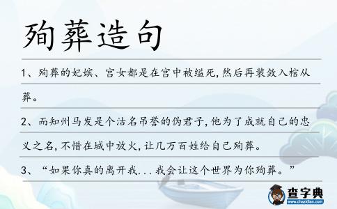 殉葬造句