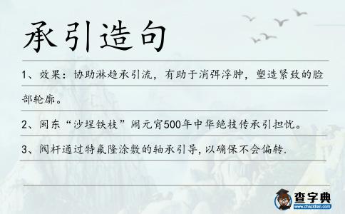 承引造句