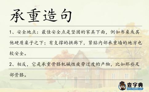 承重造句