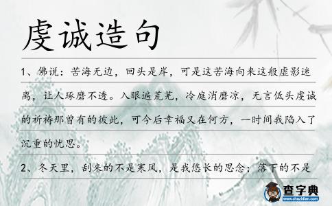 虔誠造句