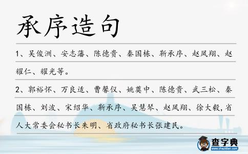 承序造句