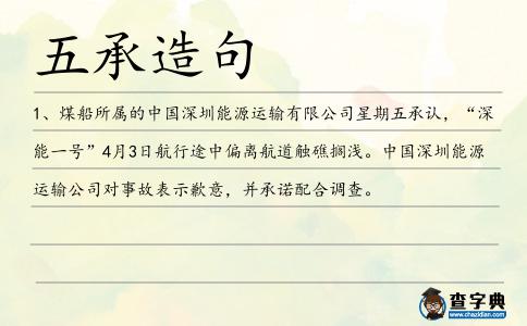 五承造句
