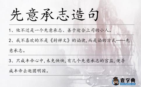 先意承志造句