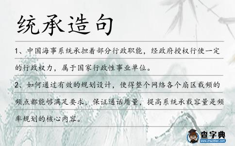 統(tǒng)承造句