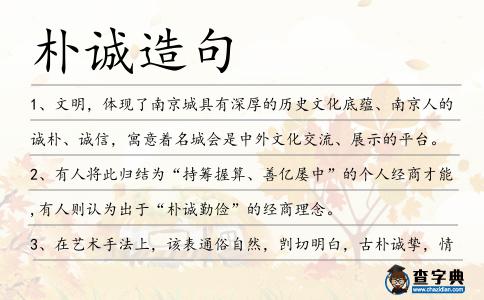 樸誠(chéng)造句