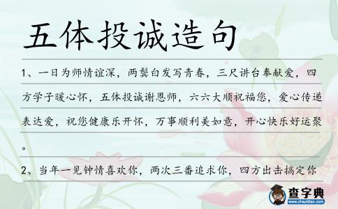 五體投誠造句