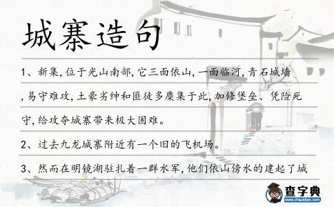 城寨造句