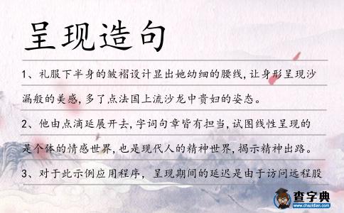 呈現造句
