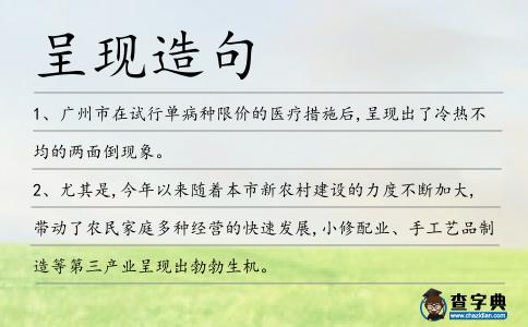 呈現造句