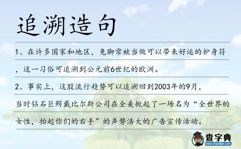 追溯造句