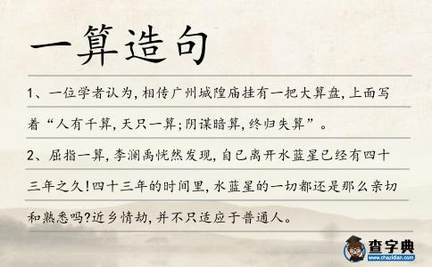 一算造句