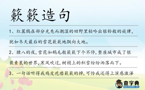 簌簌造句