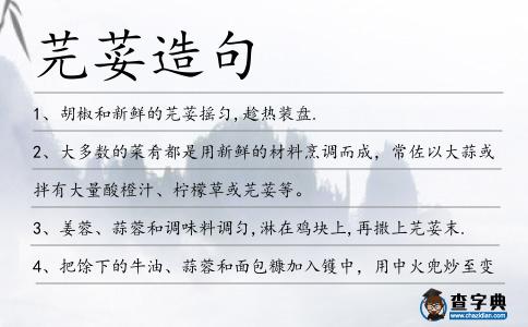 芫荽造句