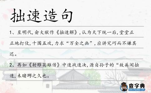 拙速造句