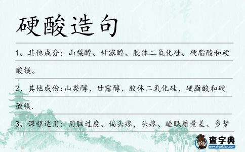硬酸造句