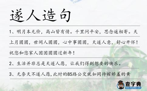 遂人造句