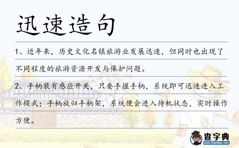 迅速造句