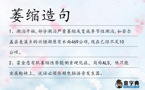 萎縮造句