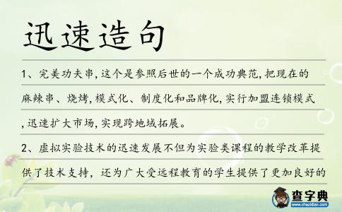 迅速造句